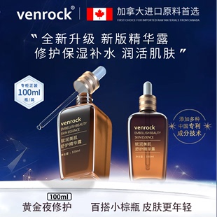 venrock小棕瓶精华露面部，精华液修复改善肤色，补水保湿舒缓护肤13