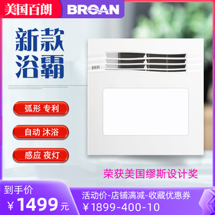 百朗多功能浴霸风暖集成吊顶石膏板金属箱体300卫生间排风取暖器