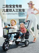 儿童三轮车可带人双人双胞，胎座带后座，童车脚踏车玩具自行车幼儿园