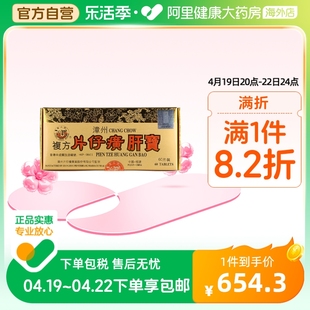 自营港版龙江牌，漳州复方片仔癀肝宝护肝片60片
