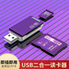 usb2.0读卡器高速多合一sdtf卡转换器多功能，u盘typec单反相机卡