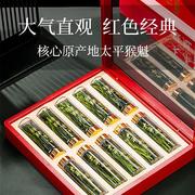 安徽太平猴魁茶叶，礼盒装送礼长辈领导老师，绿茶2023新茶节日