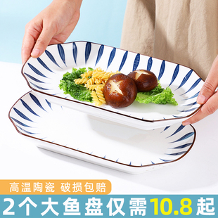 鱼盘2个装家用日式陶瓷，蒸鱼盘子碟子菜盘长方形装鱼盘高颜值