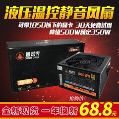 鑫动力600w500w电源静音显卡双8P