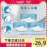 舒洁湿厕纸80p*3包卫生湿巾湿纸巾，洁厕纸可冲清爽家庭装便携