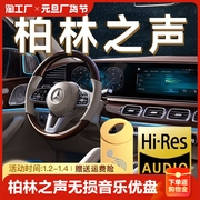 汽车载u盘柏林之声无损高音质车用2023新歌曲网红d亅音乐优盘黑胶