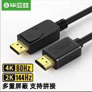 毕亚兹 主动式DP转HDMI转接线 4K/60HZ连接线DisplayPort转hdmi线