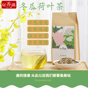 荷叶茶冬瓜荷叶茶叶纯干玫瑰花，茶袋泡花草，茶包组合天然决明子