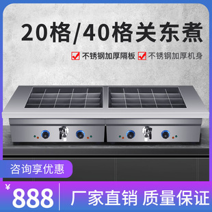 豪华关东煮机器商用保温速食，串串香麻辣烫锅商用2040格小吃设备