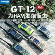 森海克斯 GT-12 多频段手持对讲机 GT12户外手台 APP蓝牙写频扫频
