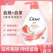 多芬dove沐浴露，液乳持久留香滋润保湿超香大容量白桃味牌男女