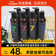 逸诺PH7 犬猫咪沐浴露 泰迪比熊金毛止痒杀螨除臭宠物狗香波浴液