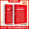 广西公务员2024模拟试卷华图广西公务员考试用书2024年省考行测申论模拟密押试卷可搭配教材历年真题试卷考前必做1000题库