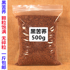 黑苦荞茶500g西昌四川凉山全胚芽