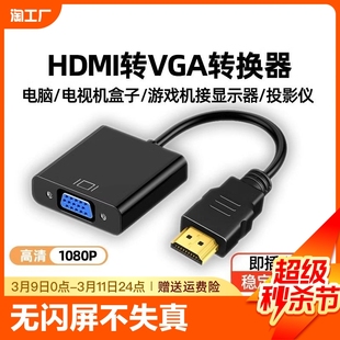 hdmi转vga转换器台式电脑，机顶盒投影仪转接线显示器，高清音频供电