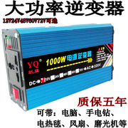 多功能车载家用逆变器12v24v48v60v72v转220v1000w太阳能逆变器