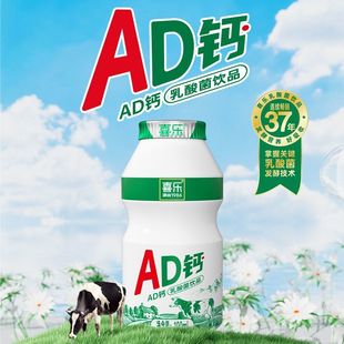 喜乐ad钙奶饮品原味乳酸菌益生营养，酸奶牛奶饮料，100ml*12瓶装整箱