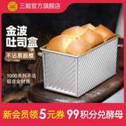 三能吐司模具450克烘焙家用长方形，不沾小土司，盒子烤吐司面包模具