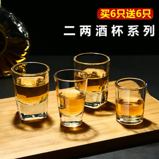 小号白酒杯(白酒杯)玻璃小酒杯2两喝酒杯子酒吧，啤酒子弹杯套装一口杯家用