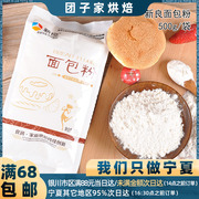 新良高筋面包粉500g烘焙原料高筋面粉，面包粉面包机用烘焙面粉