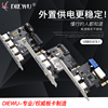 DIEWU PCI-E转usb3.0扩展卡双电四口台式机pcie转USB3.0进口芯片