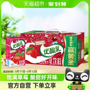 伊利优酸乳草莓味含乳牛奶饮料250ml*24盒整箱营养早餐奶酸酸甜甜
