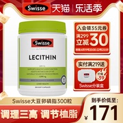 Swisse大豆卵磷脂软胶囊搭配鱼油中老年软磷脂300粒/瓶