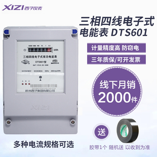 DTS601杭州西子电表20A40A60A80A100A杭州西子三相四线电子式电表