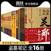 防护纸箱包装全16册盗墓笔记，全套正版沙海藏海花十年吴邪的