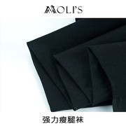 镇店之宝No.2Moli's极限瘦腿680D 56mmhg强压超瘦腿袜丝袜女