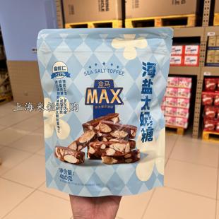 盒马max店海盐太妃糖480g扁桃仁夹心独立包装奶香浓郁零食
