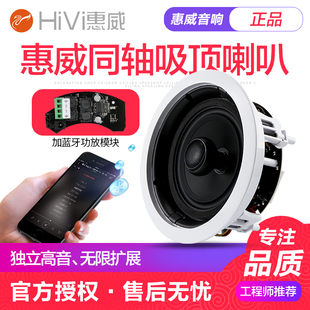 hivi惠威蓝牙吸顶音响嵌入式套装无线天花，喇叭家庭客厅吊顶音箱