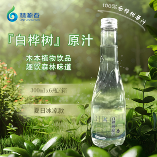 白桦树汁原液野生纯桦树水非浓缩自然，无添加植物饮料礼盒1800ml
