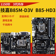 Gigabyte/技嘉B85M1150针主板华硕B85M电脑主板套装超E3-1231V3