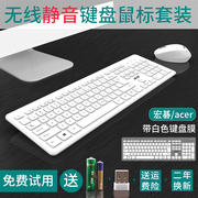 宏碁acer无线键盘鼠标套装静音，台式机电脑笔记本通用外接无线键鼠