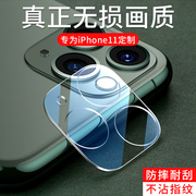 苹果11镜头膜11promax摄像头保护膜，iphone11后置相机镜片十一por钢化5g版，ip11pro后背贴膜玻璃i11防爆抗摔mas