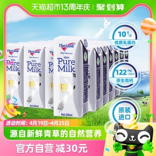进口新西兰纽仕兰4.0g蛋白质全脂纯牛奶250ml*24盒高钙早餐奶