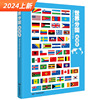 2024年世界分国地图集16开软精装 国家地区图主要城市图中英文地名 附文字简史自然经济概述 地理学习参考书地图册