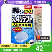 自营日本狮王lion酵素假牙，清洁片牙套清洗剂，清洗泡腾片120片