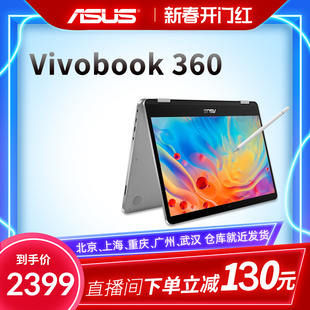 华硕vivobook360翻转折叠触摸屏，笔记本电脑学生，超薄本平板二合一