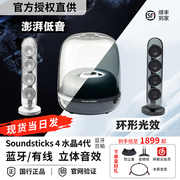 哈曼卡顿水晶4代蓝牙音箱Soundsticks四代音响电脑桌面琉璃低音炮