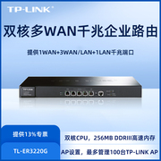 TP-LINK全千兆企业级有线路由器高速稳定带机200台100人300机架式商用办公带AC管理认证PPPOE拨号 TL-ER3220G