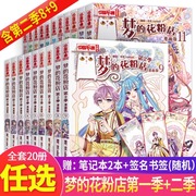 梦的花粉店漫画书全套季+第二季全20册第1季2季泠天nailad编绘女孩女生中国卡通漫画书青春校园小说故事书中小学生言情动漫