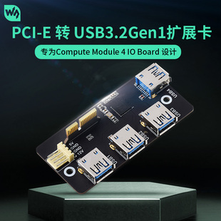 微雪 树莓派CM4底板 PCI-E转usb3.2 Gen1扩展卡 1拖4高速usb接口