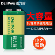 德力普9v充电电池，9v锂电池大容量6f22550毫安麦克风，电池话筒