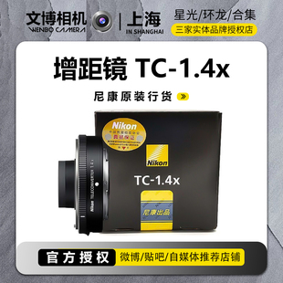 尼康Z卡口 Z 增距镜 TC-1.4x 增距1.4倍尼康Z6 Z7 Z5 适用