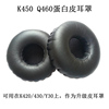 akg K450 K451 K452 K480 Q460蓝牙无线耳机线 镀银升级线 海绵套耳罩