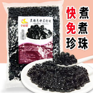 黑珍珠粉圆1kg袋装黑糖芋圆快煮免煮珍珠豆 奶茶店商用原料专用