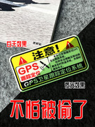 电动车贴纸防盗GPS跟踪定位电瓶车装饰汽车防偷警示车贴夜光提示