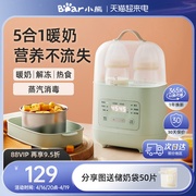 小熊婴儿温奶器加热母乳，暖奶器热奶器奶瓶，消毒器锅自动恒温二合一
